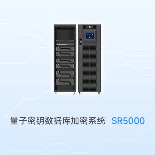 量子密钥数据库加密系统 SR5000