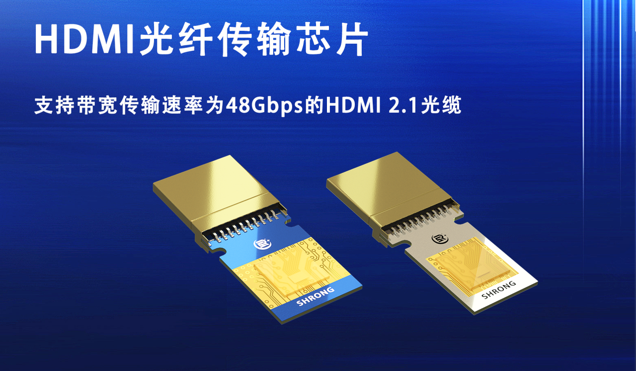 世融能量突破HDMI光纤传输芯片创新技术